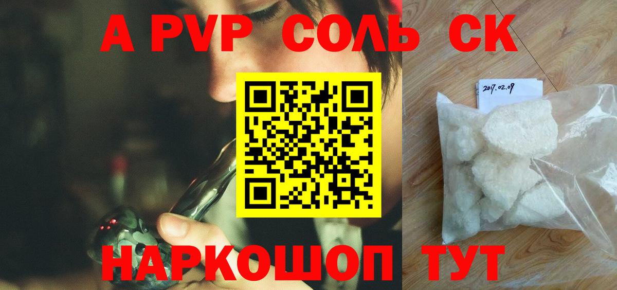 Alpha PVP СК КРИС  A PVP СК  Махачкала  Alfa_PVP VHQ  Вход с VPN 