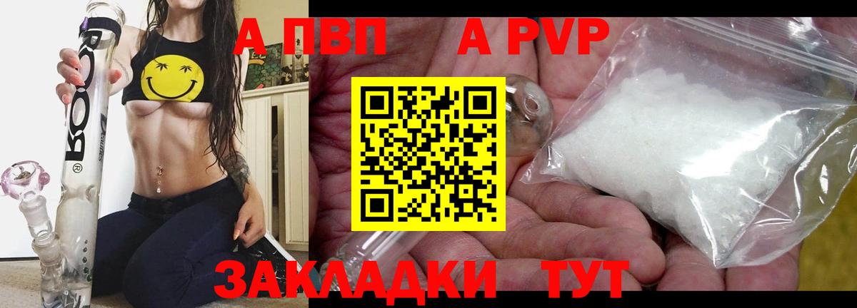 A PVP Соль Махачкала