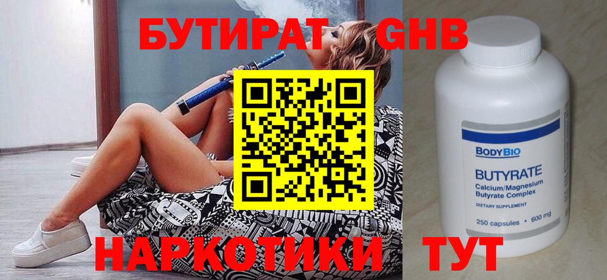 БУТИРАТ Butirat  Вход с VPN  Махачкала 
