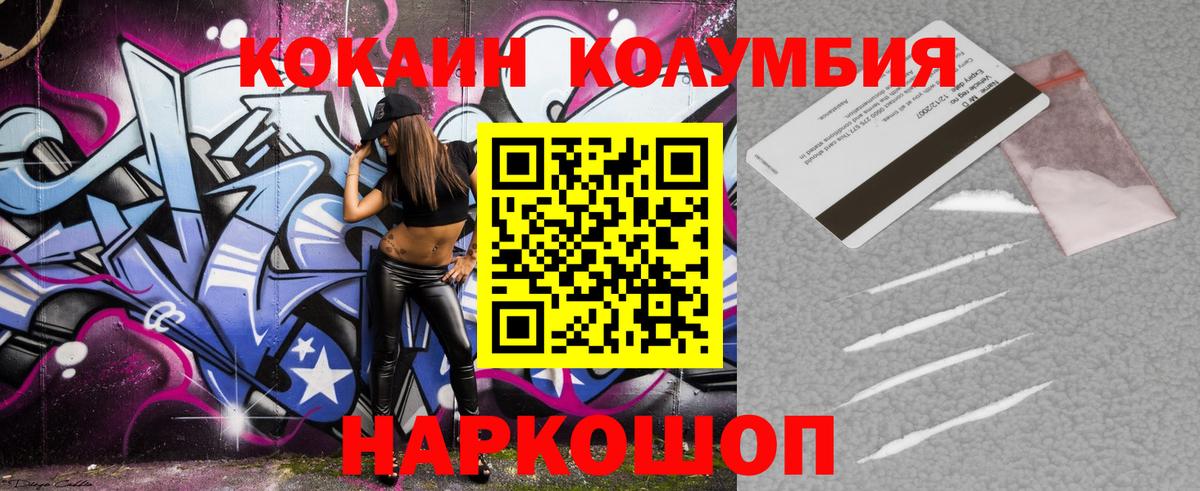 COCAIN Columbia Махачкала
