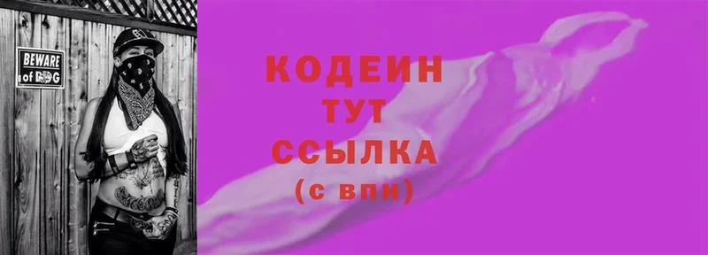 Кодеиновый сироп Lean Purple Drank  дарнет шоп  Махачкала 