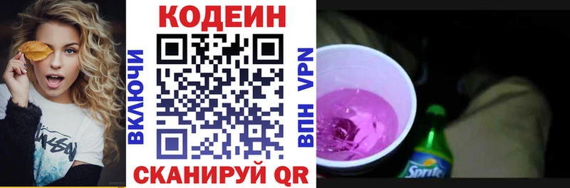 Кодеин напиток Lean (лин)  Махачкала 