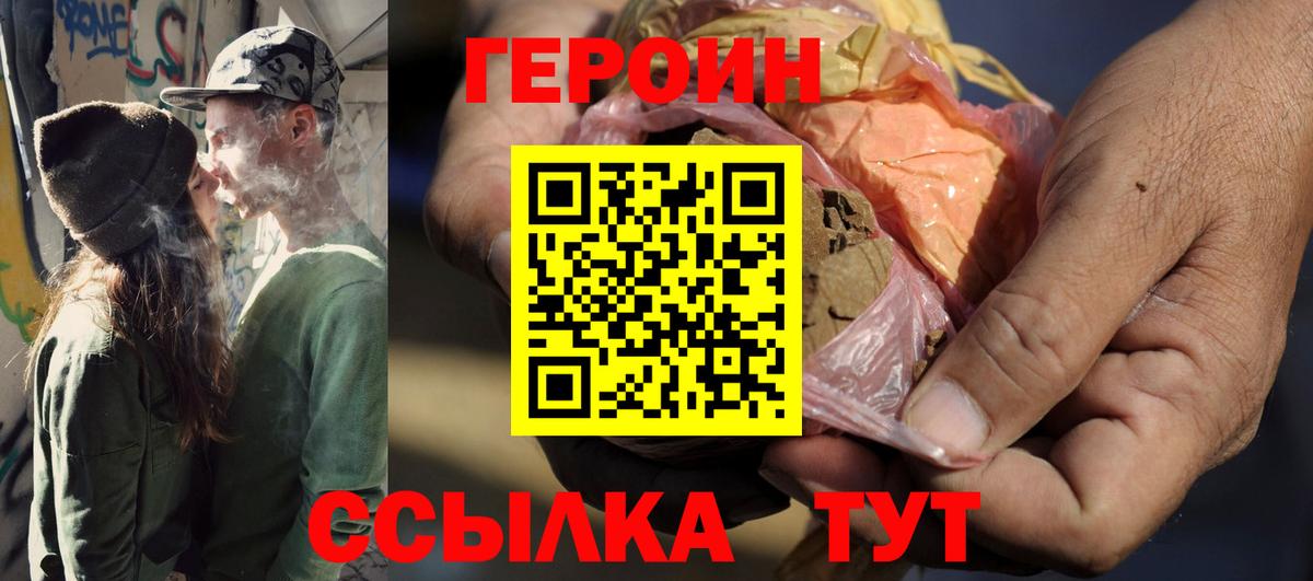 ГЕРОИН герыч Махачкала