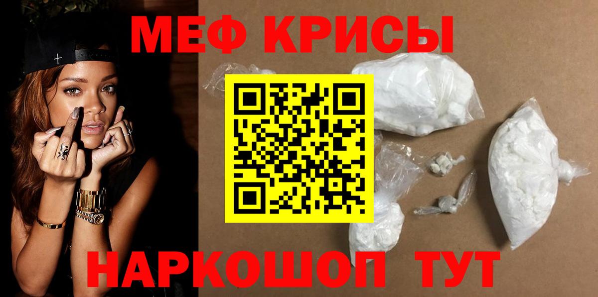 МЕФ мука  МЯУ-МЯУ кристаллы  Вход с VPN  Махачкала 