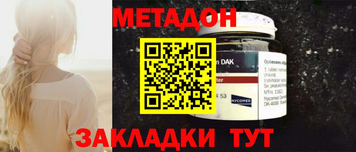 Махачкала  Метадон VHQ  МЕТАДОН кристалл  Вход с VPN 